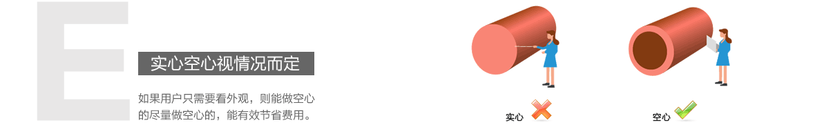 實(shí)心空心視情況而定