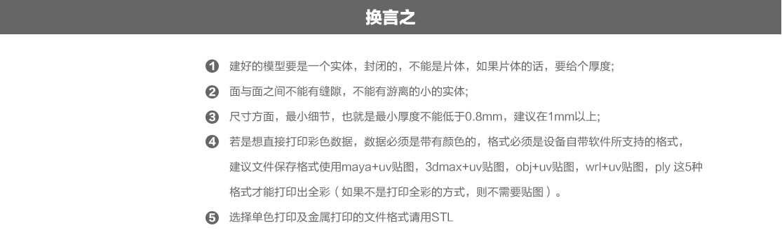 3d打印模型設(shè)計(jì)規(guī)范