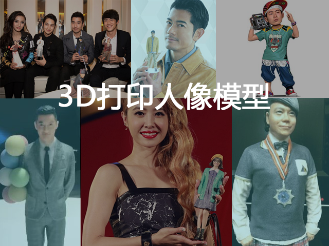 3D打印全彩人像過(guò)程揭密？3d打印人像掃描建模到后期處理流程